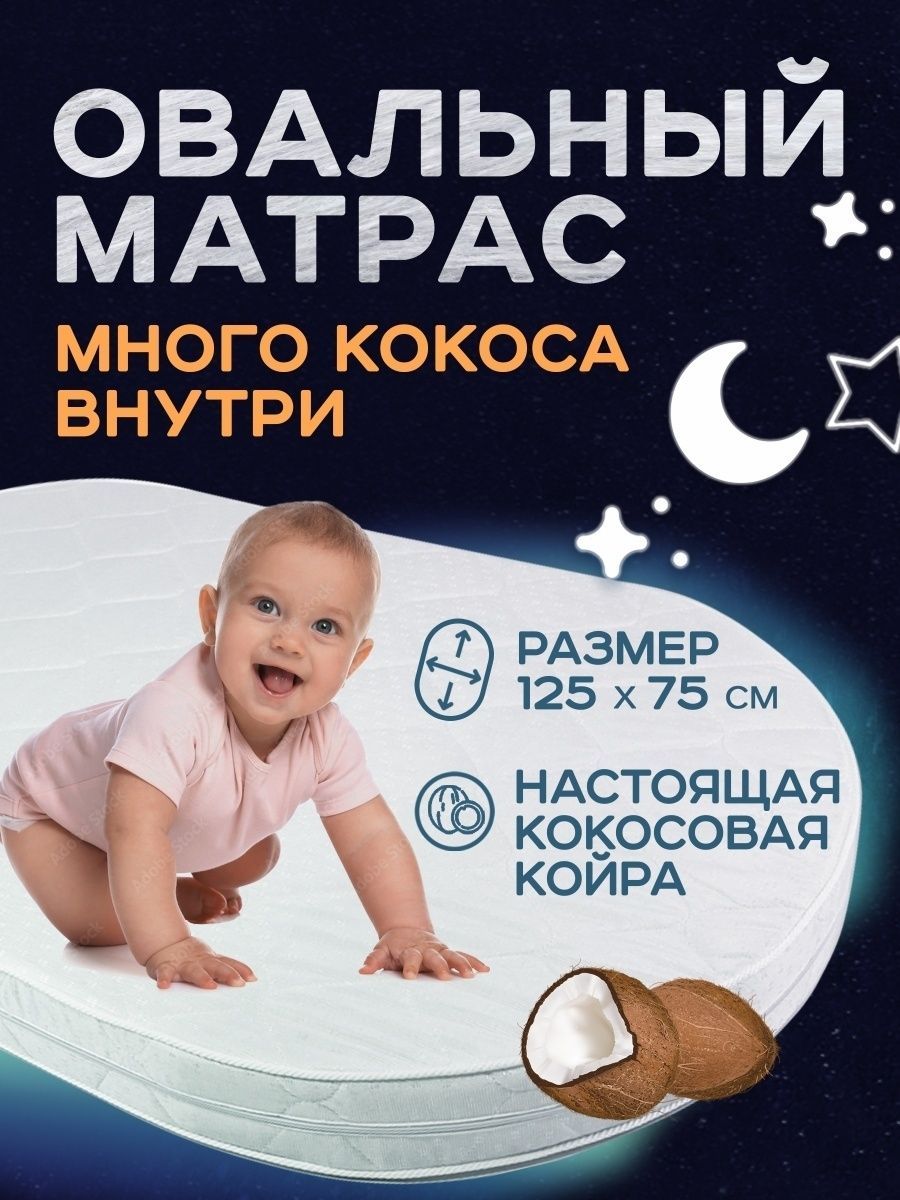 Матрас для младенца с кокосом