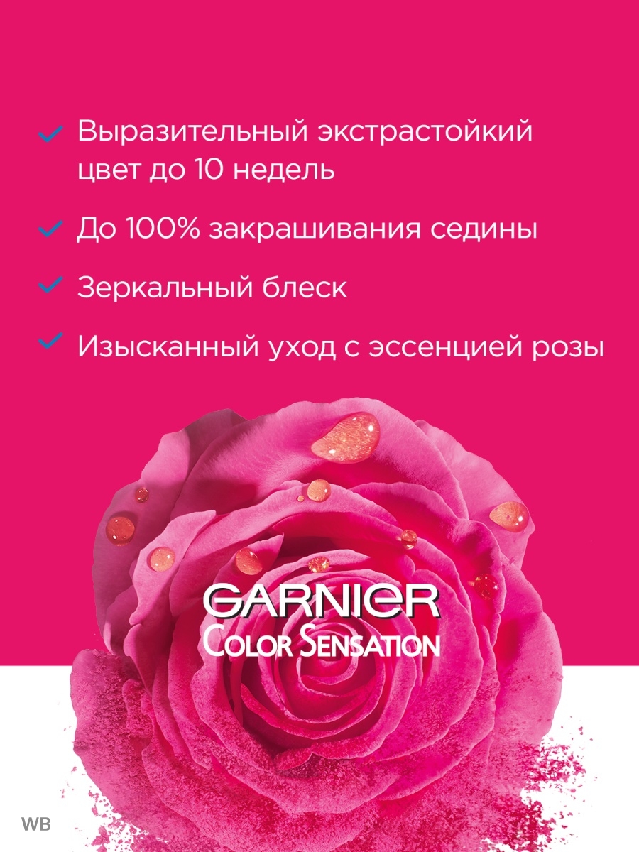 Краска для волос `Garnier` `Color Sensation` тон 6.2 (кристально розовый блонд)