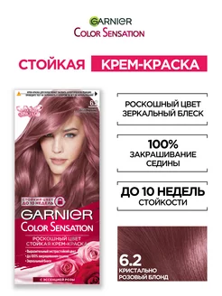 Крем-краска для волос Color Sensation