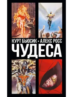 Чудеса