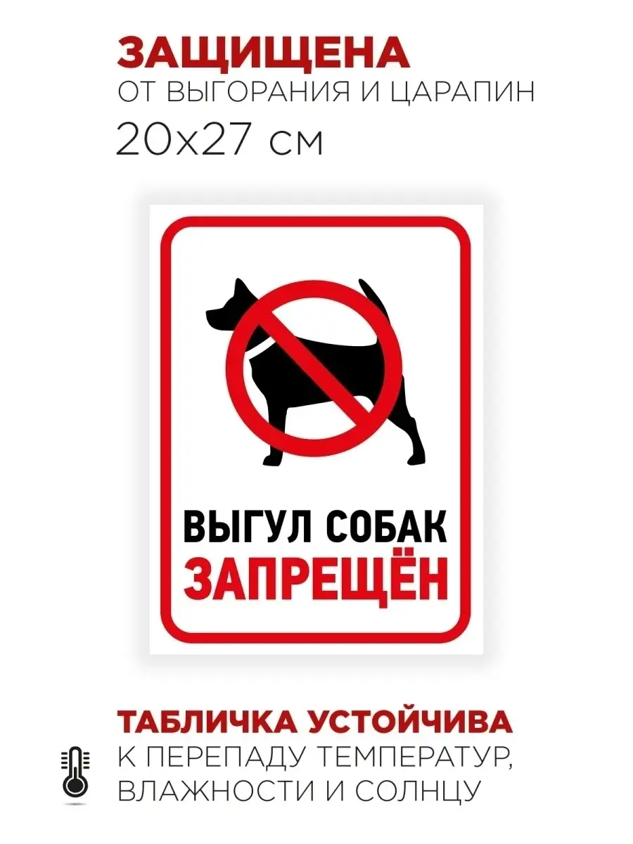 Изображения по запросу Выгул собак запрещен знак