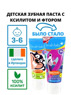 Зубная паста детская Brush Baby (3-6) мультифрукт