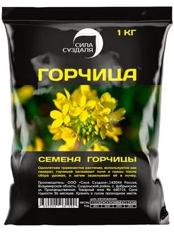 Горчица семена 1 кг