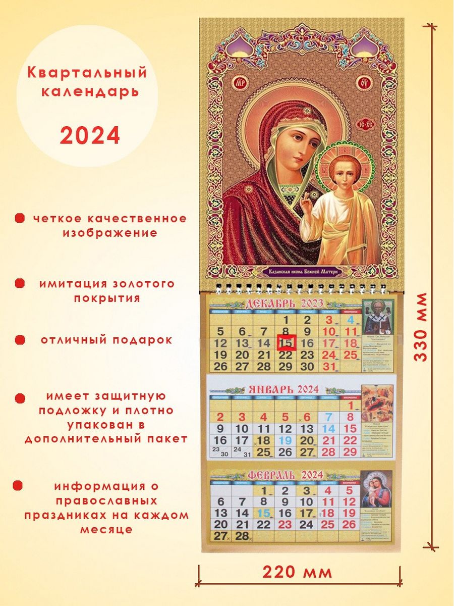 1 апреля 2024 православный календарь