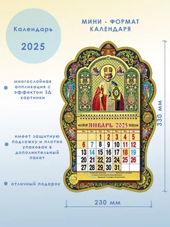 Православный календарь 2025