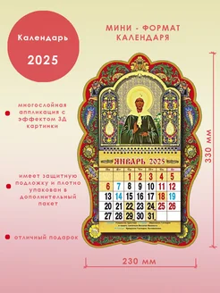 Православный календарь 2025