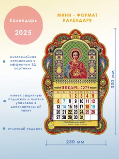 Православный календарь 2025