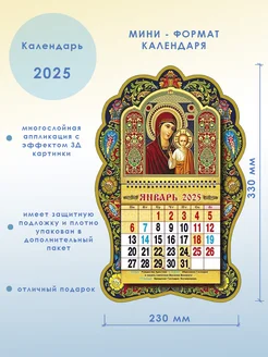 Православный календарь 2025