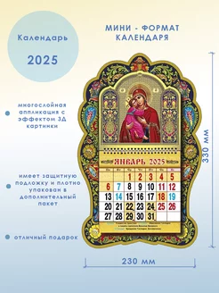 Православный календарь 2025