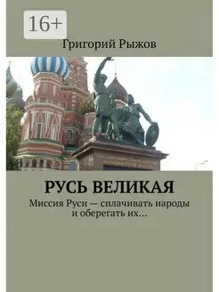 Русь Великая