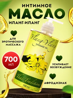 Масло интимное афродизиак для эротического массажа тела