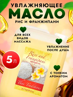 Масло массажное для тела увлажняющее питательное для массажа