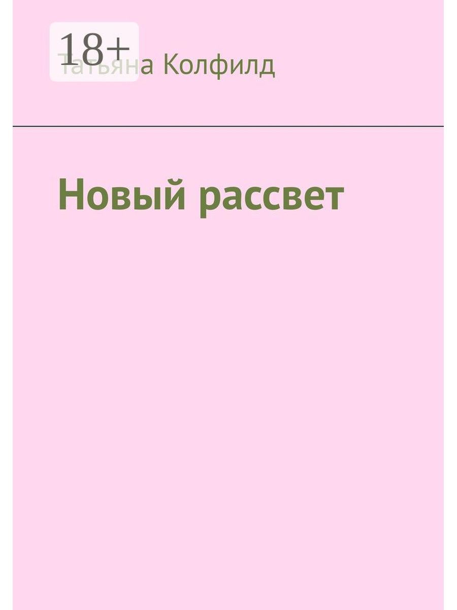 фанфик будет новый рассвет фото 59