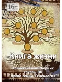 Книга жизни