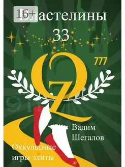 Властелины 33