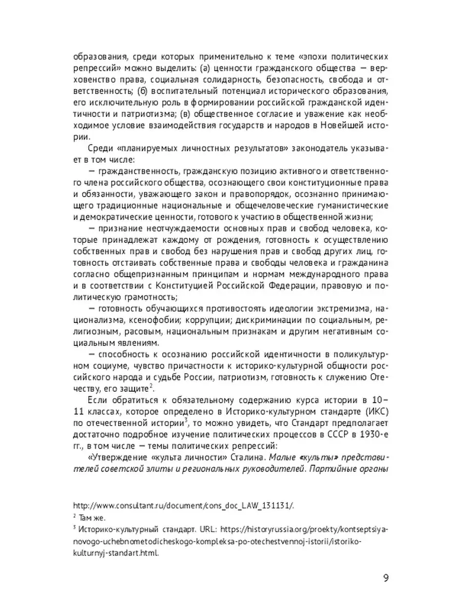 Изучение эпохи политических репрессий через архивно-следственные дела  репрессированных эпохи 