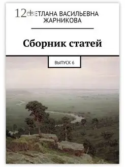 Сборник статей