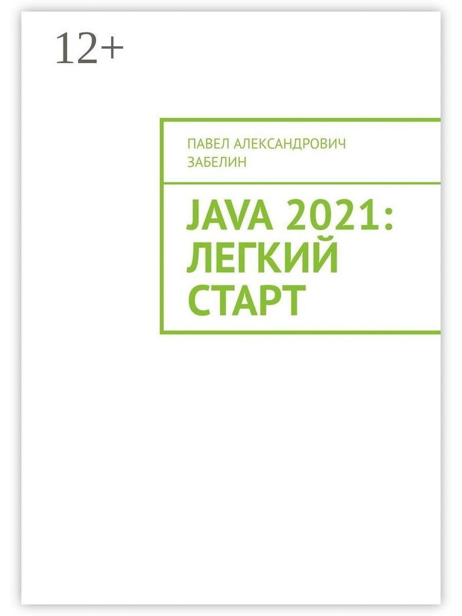 Легко 2021