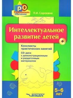 Интеллектуальное развитие детей 5-6 лет. Конспекты занятий