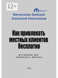 Как привлекать местных клиентов бесплатно