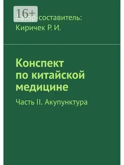 Конспект по китайской медицине