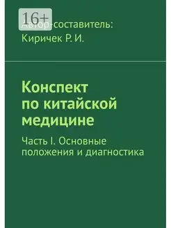 Конспект по китайской медицине