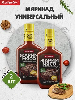 Маринад Универсальный для мяса 2 шт. по 300 г