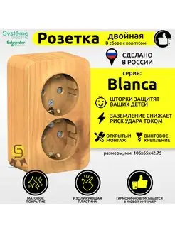 Розетка 2-ая с крышкой Blanca ясень