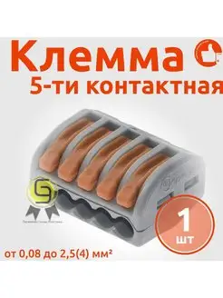 Клемма пятерная (одножильных многожильных) х 0,08-4мм2 32A