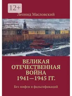 Великая Отечественная война 1941 - 1945 гг