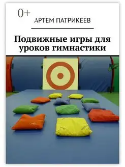 Подвижные игры для уроков гимнастики