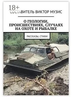 О геологии происшествиях случаях на охоте и рыбалке