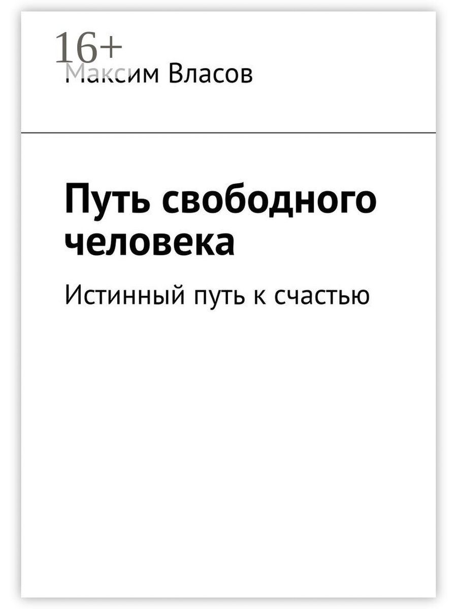 Путь свободен