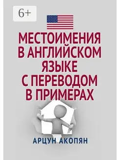 Местоимения в английском языке с переводом в примерах