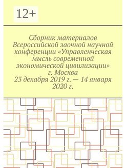 Сборник материалов научной конференции. Сборник материалов Ванзетур.