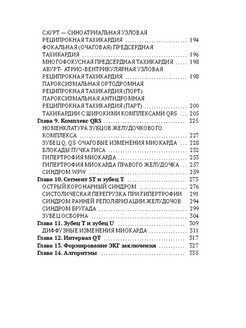 Кук суп со клиническая интерпретация экг