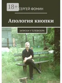 Апология кнопки