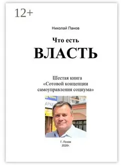 Что есть Власть