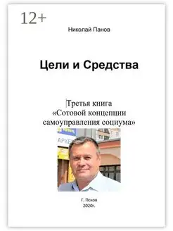 Цели и средства