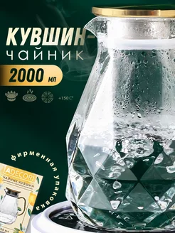 Кувшин для воды стеклянный жаропрочный, Алмаз