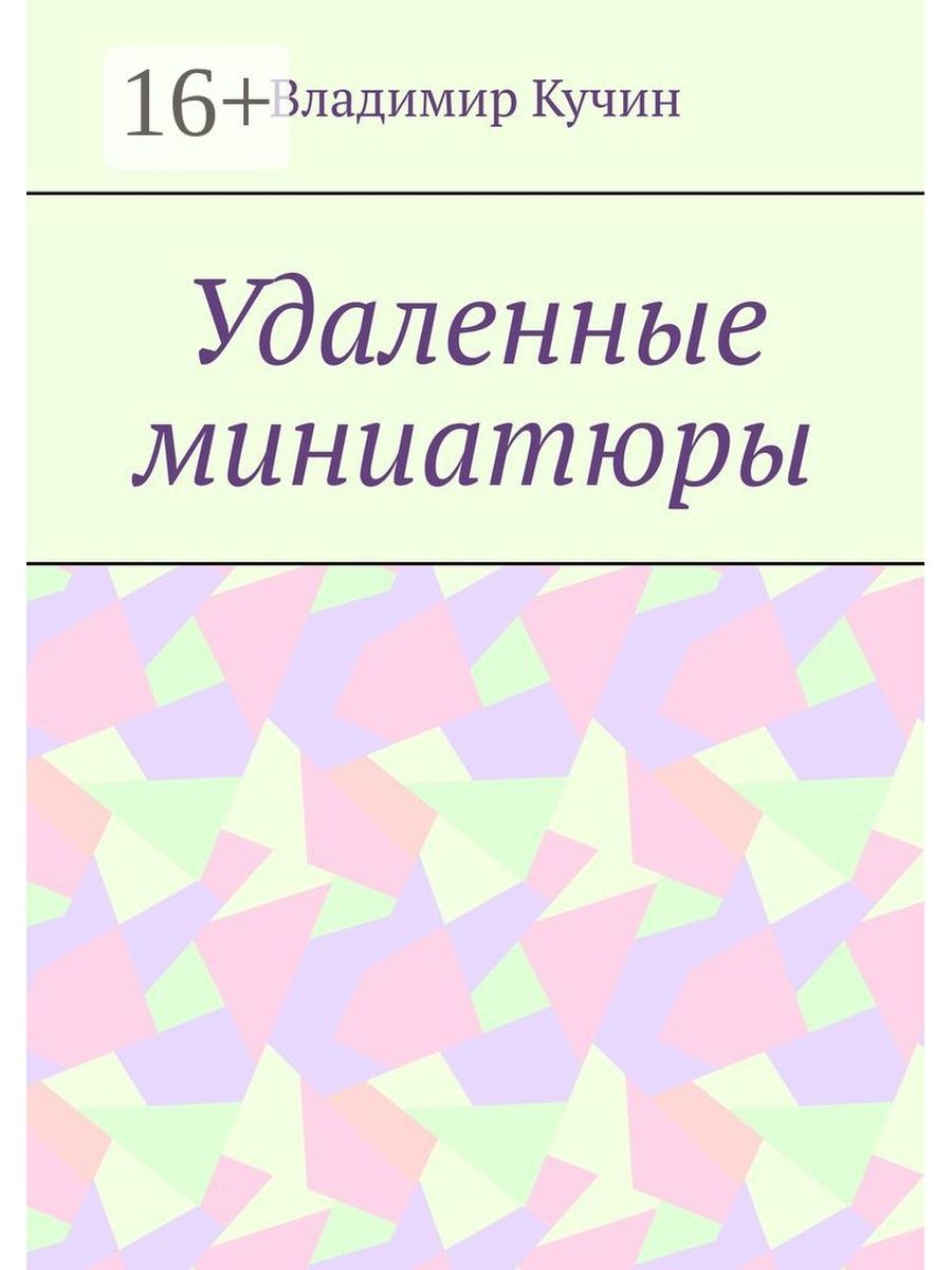 Убери книги