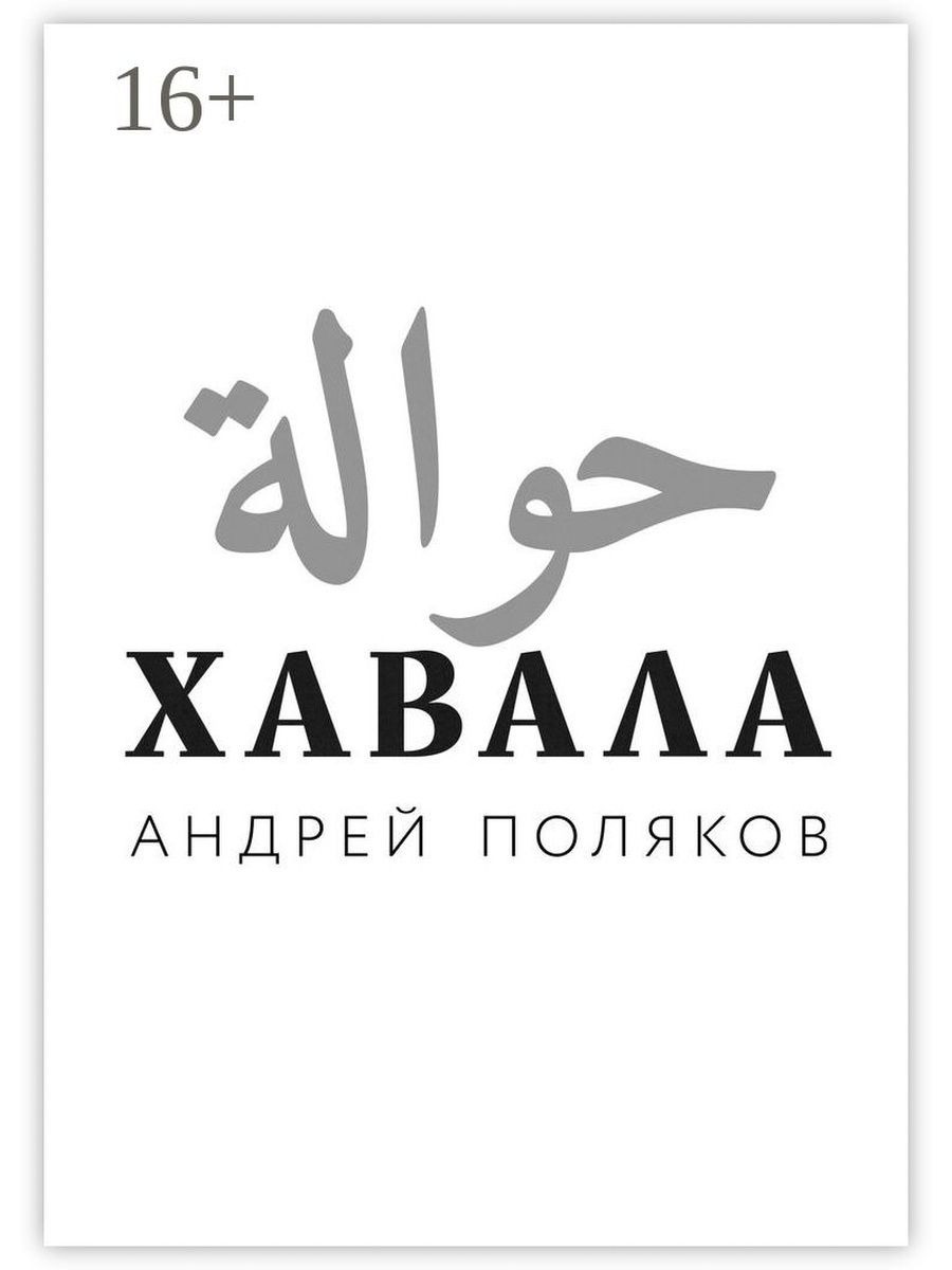 Хавала