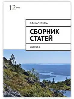 Сборник статей