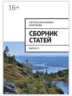 Сборник статей