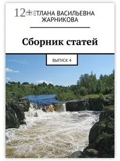 Сборник статей