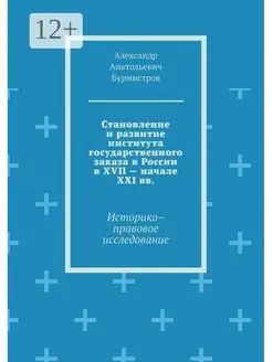 Становление и развитие института государственного заказа в Р