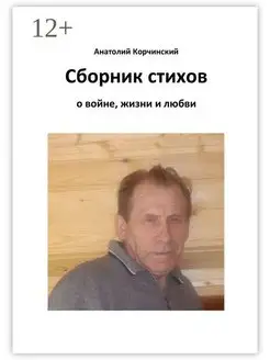 Сборник стихов