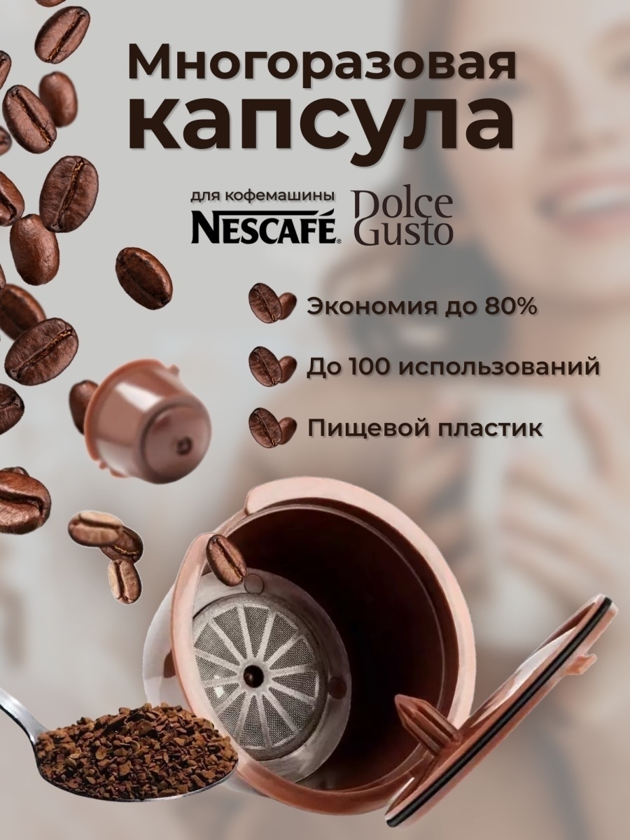 Многоразовая капсула для dolce gusto. Многоразовые капсулы для кофемашины Дольче густо. Какао для кофемашины в многоразовую капсулу. Капсулы для кофемашины Dolce gusto Сникерс. Инструкция многоразовые капсулы Дольче густо.