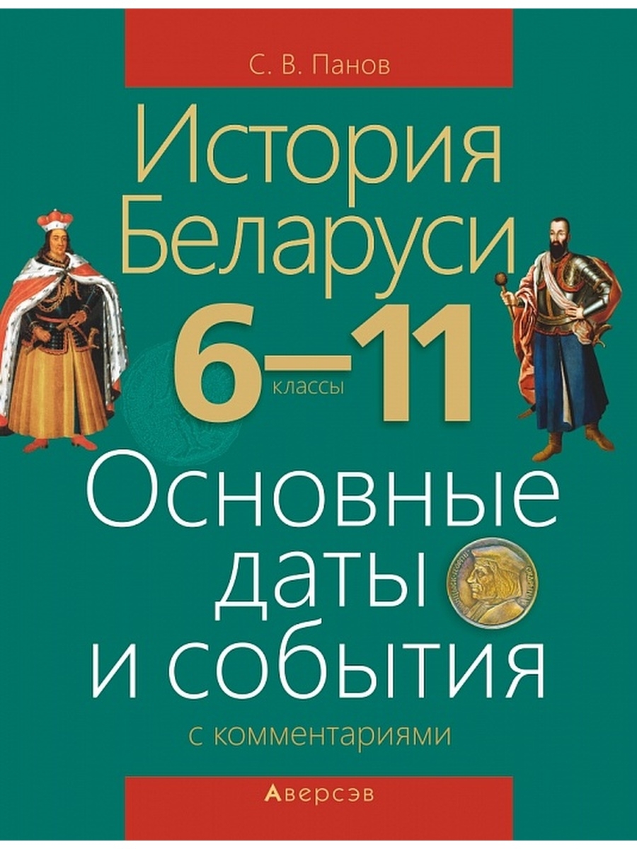 История беларуси 6. История Беларуси. Книги по истории Беларуси. История Беларуси 6 класс. Учебник по истории Беларуси 11 класс.