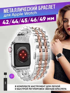 Ремешок для Apple Watch 42 44 45 46 49 mm (Ultra)